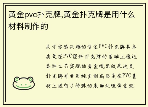黄金pvc扑克牌,黄金扑克牌是用什么材料制作的