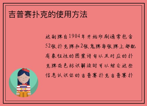 吉普赛扑克的使用方法