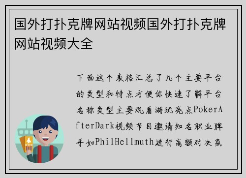 国外打扑克牌网站视频国外打扑克牌网站视频大全