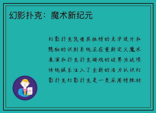 幻影扑克：魔术新纪元