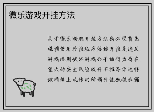 微乐游戏开挂方法